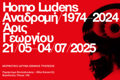 Άρις Γεωργίου. Homo Ludens. Αναδρομή 1974–2024