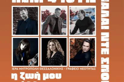 Η ζωή μου, ο άλλος <p style="color:#00B2C1; font-weight="bold">ΝΕΑ ΗΜΕΡΟΜΗΝΙΑ & ΝΕΟΣ ΧΩΡΟΣ</p>