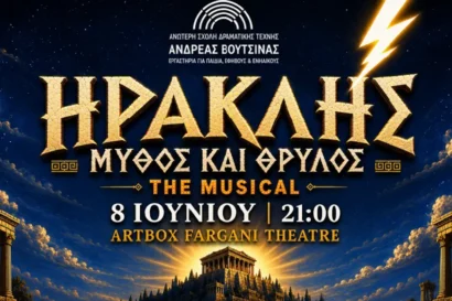 Ηρακλής The Musical