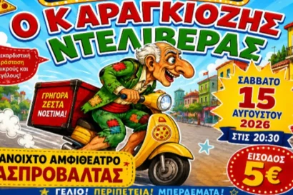Ο Καραγκιόζης ντελιβεράς