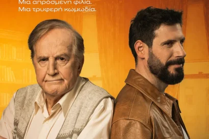 Κάθε Πέμπτη κύριε Γκρην