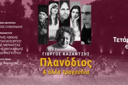 Συμφωνική Ορχήστρα Δήμου Θεσσαλονίκης – Γιώργος Καζαντζής