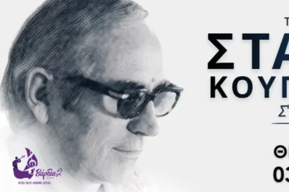 Σταύρος Κουγιουμτζής – «Σε αυτήν την πόλη»