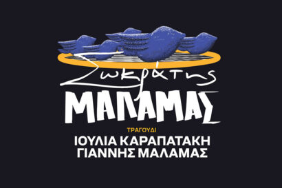 Σωκράτης Μάλαμας