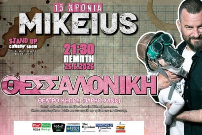 15 χρόνια Mikeius