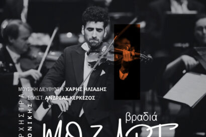 Συμφωνική Ορχήστρα Δήμου Θεσσαλονίκης: Βραδιά Μότσαρτ