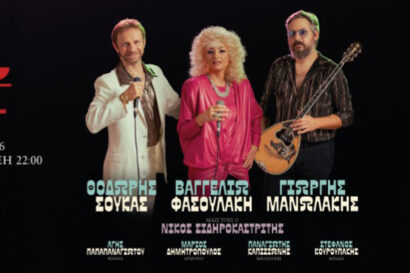 Μπουζούκια στην πίστα