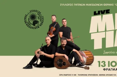 Μακεδονικό γλέντι με τα Μπρατίμια
