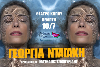 Γεωργία Νταγάκη