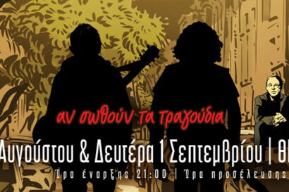 Γιώργος Νταλάρας – Βασίλης Παπακωνσταντίνου | Αν σωθούν τα τραγούδια
