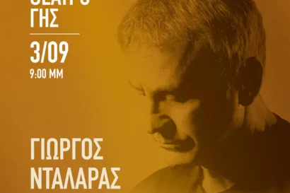 Γιώργος Νταλάρας | Ρεμπέτικο