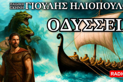 Ομήρου Οδύσσεια