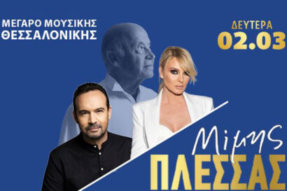 Μίμης Πλέσσας: Μακριά σου ένα χρόνο…