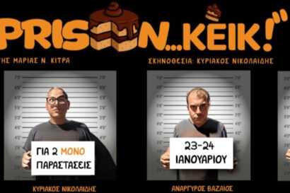 Prison…Κέικ