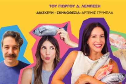 Η Ψαρόσουπα του Γιώργου Δ. Λεμπέση