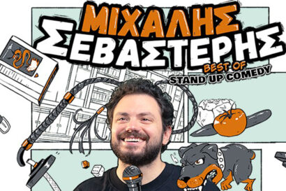 Μιχάλης Σεβαστέρης