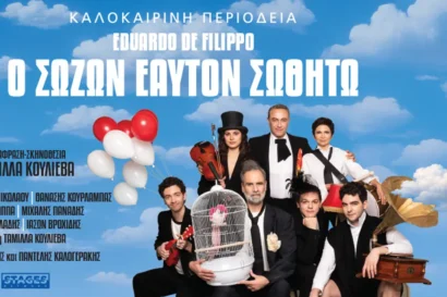 Ο σώζων εαυτόν σωθήτω
