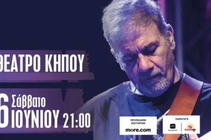 Δημήτρης Σταρόβας & Starovas Band + φίλοι