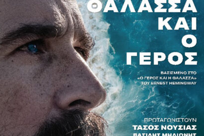 Η θάλασσα και ο γέρος