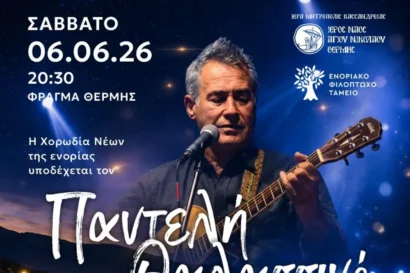 Παντελής Θαλασσινός & Μανεριτζήδες