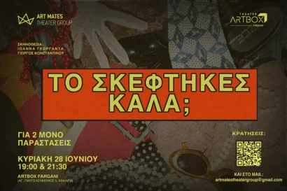Το σκέφτηκες καλά;