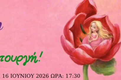Τοσοδούλα …. μα θαυματουργή!