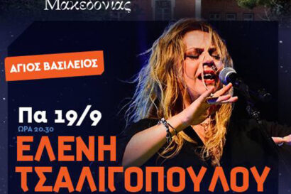 Ελένη Τσαλιγοπούλου