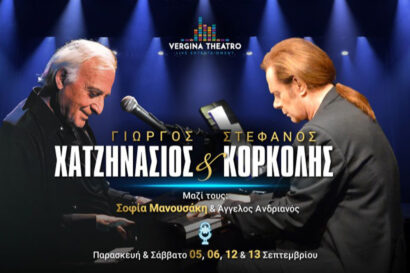 Γιώργος Χατζηνάσιος – Στέφανος Κορκολής