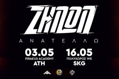 Ζήνων “Ανατέλλω” Tour 2025