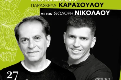 Ζωή εκτός οθόνης