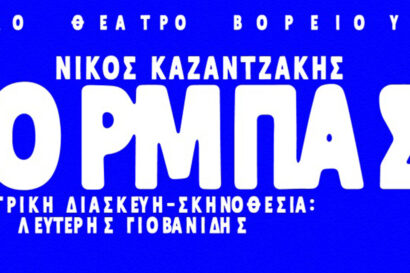 Ζορμπάς