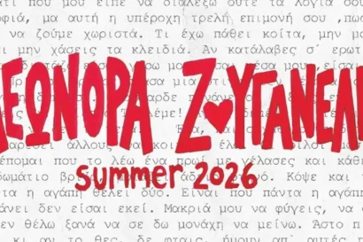 Ελεωνόρα Ζουγανέλη