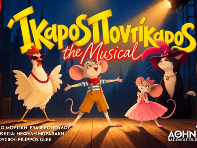 Ίκαρος Ποντίκαρος The Musical