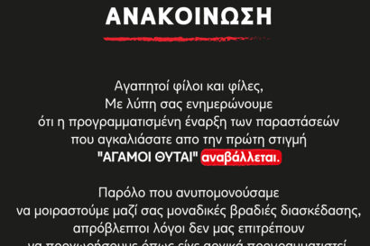Άγαμοι Θύται | Best Ωχ… <p style="color:#d05756; font-weight="bold">ΑΝΑΒΟΛΗ</p>