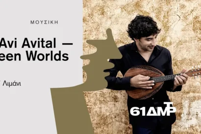 Italy. Avi Avital – Between Worlds