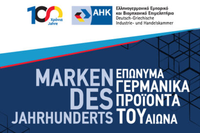 Ελληνογερμανικό Επιμελητήριο: Έκθεση – “Επώνυμα Γερμανικά προϊόντα του αιώνα”