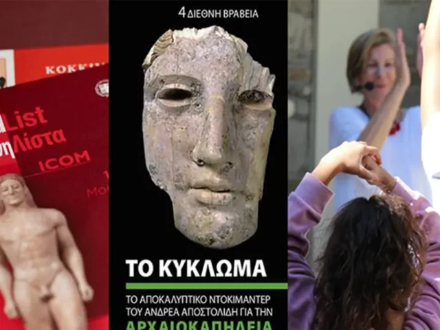 Ευρωπαϊκές Ημέρες Πολιτιστικής Κληρονομιάς 2026 στο Αρχαιολογικό Μουσείο Θεσσαλονίκης