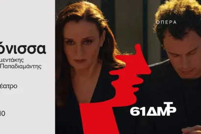 Η φόνισσα