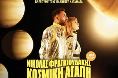 Νικόλας Φραγκιουδάκης – “Κοσμική Αγάπη” | Stand Up Comedy & Music Show