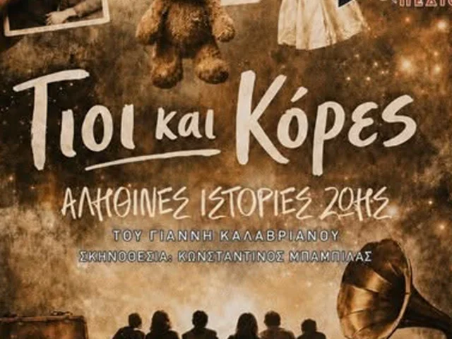 Γιοι και κόρες
