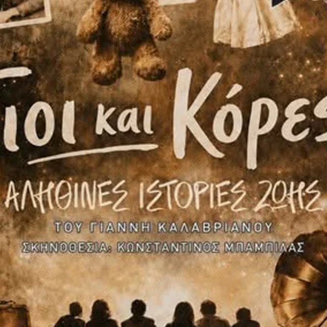Γιοι και κόρες