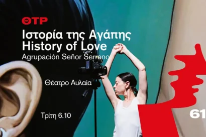Ιστορία της Αγάπης