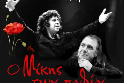 «Ο Μίκης των παθών» | Παναγίωτης Καραδημήτρης
