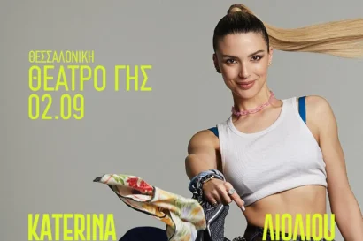 Κατερίνα Λιόλιου