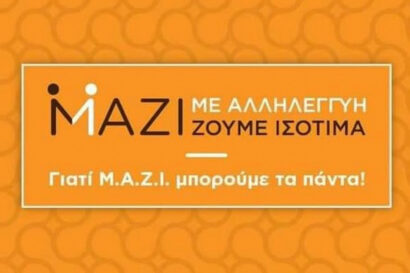 M.A.Z.I. – Χορεύοντας με τις μνήμες!