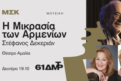 Η Μικρασία των Αρμενίων