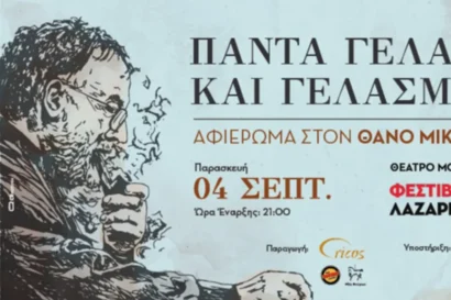 Τα τραγούδια του Θάνου Μικρούτσικου