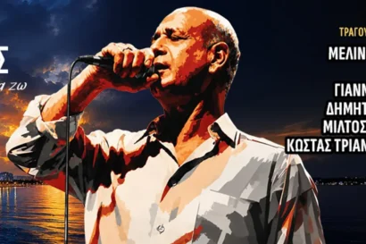Αφιέρωμα στον Δημήτρη Μητροπάνο