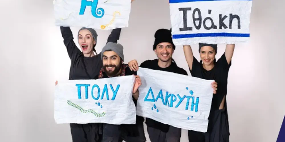 Η Οδύσσεια