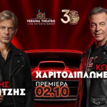 Μιχάλης Ρακιντζής – Κώστας Χαριτοδιπλωμένος